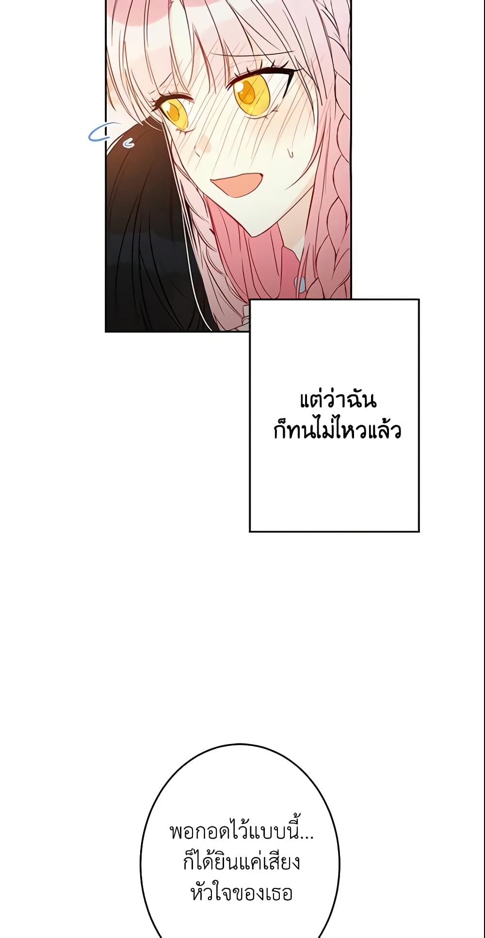 This Is An Obvious Fraudulent Marriage page 54