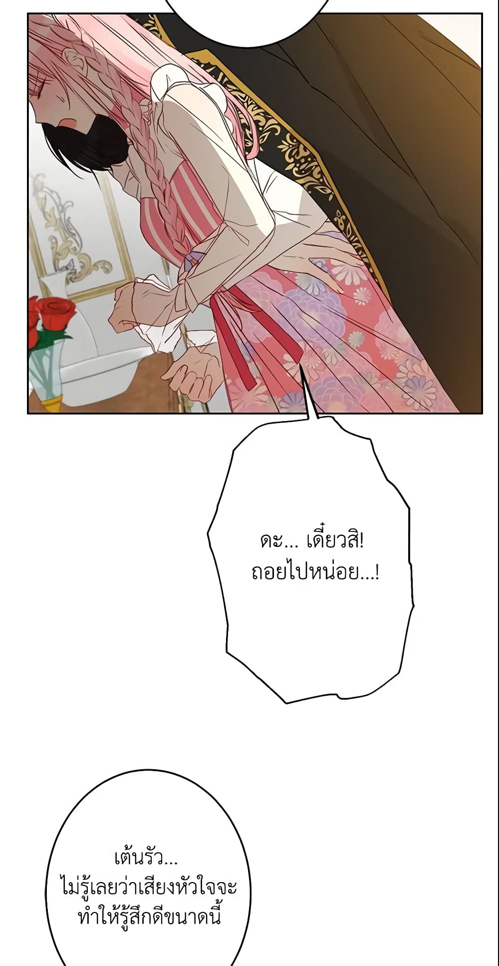 This Is An Obvious Fraudulent Marriage page 55