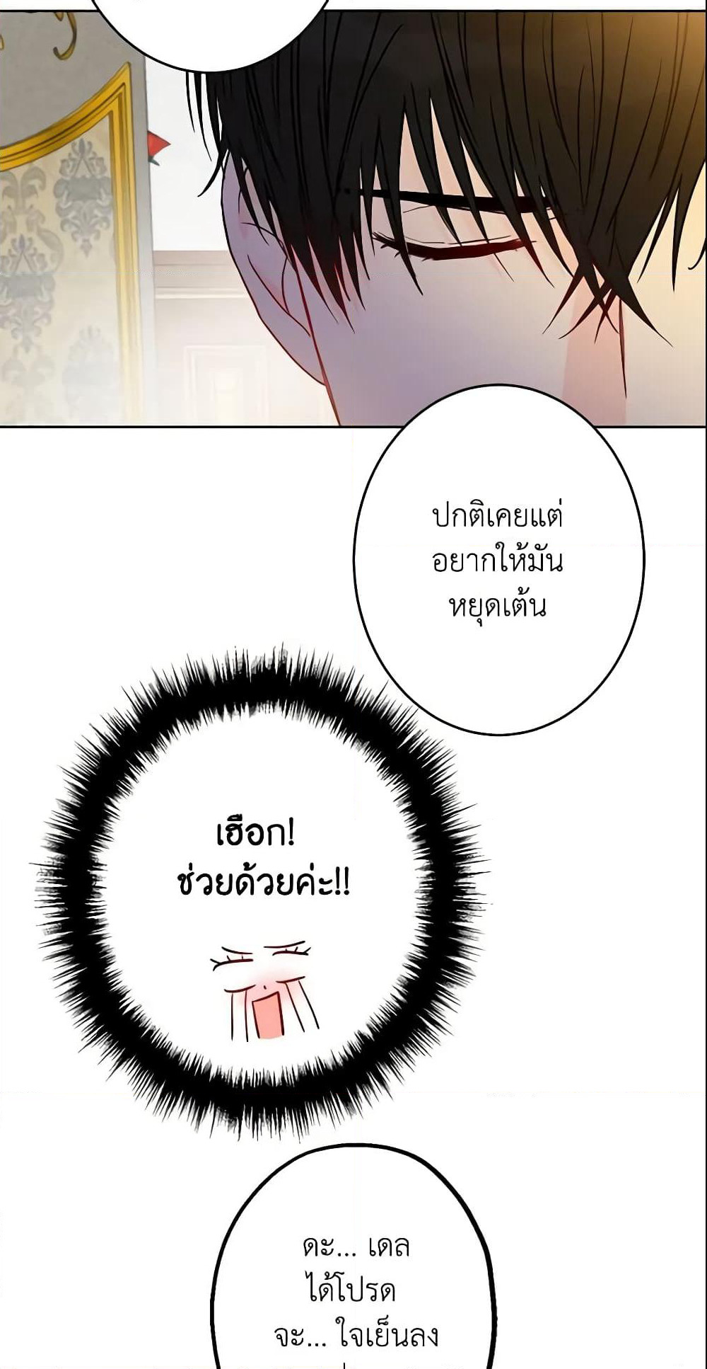 This Is An Obvious Fraudulent Marriage page 56