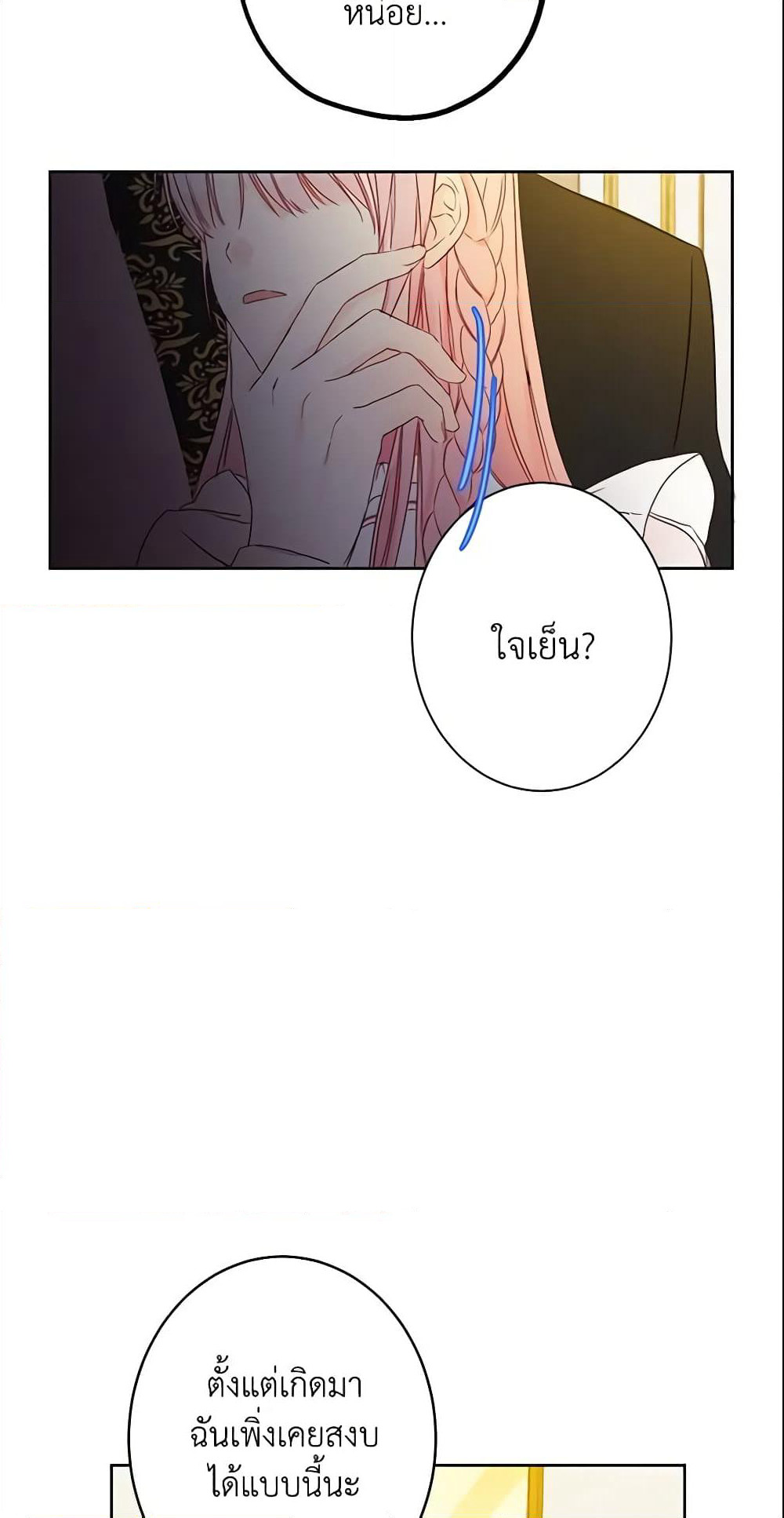 This Is An Obvious Fraudulent Marriage page 57