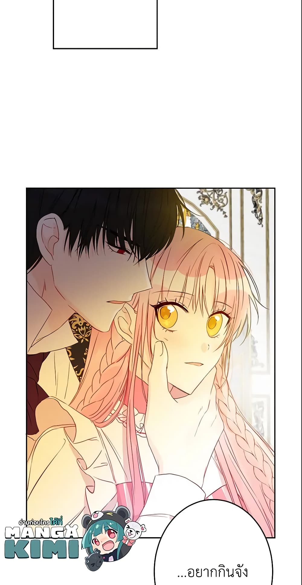 This Is An Obvious Fraudulent Marriage page 60