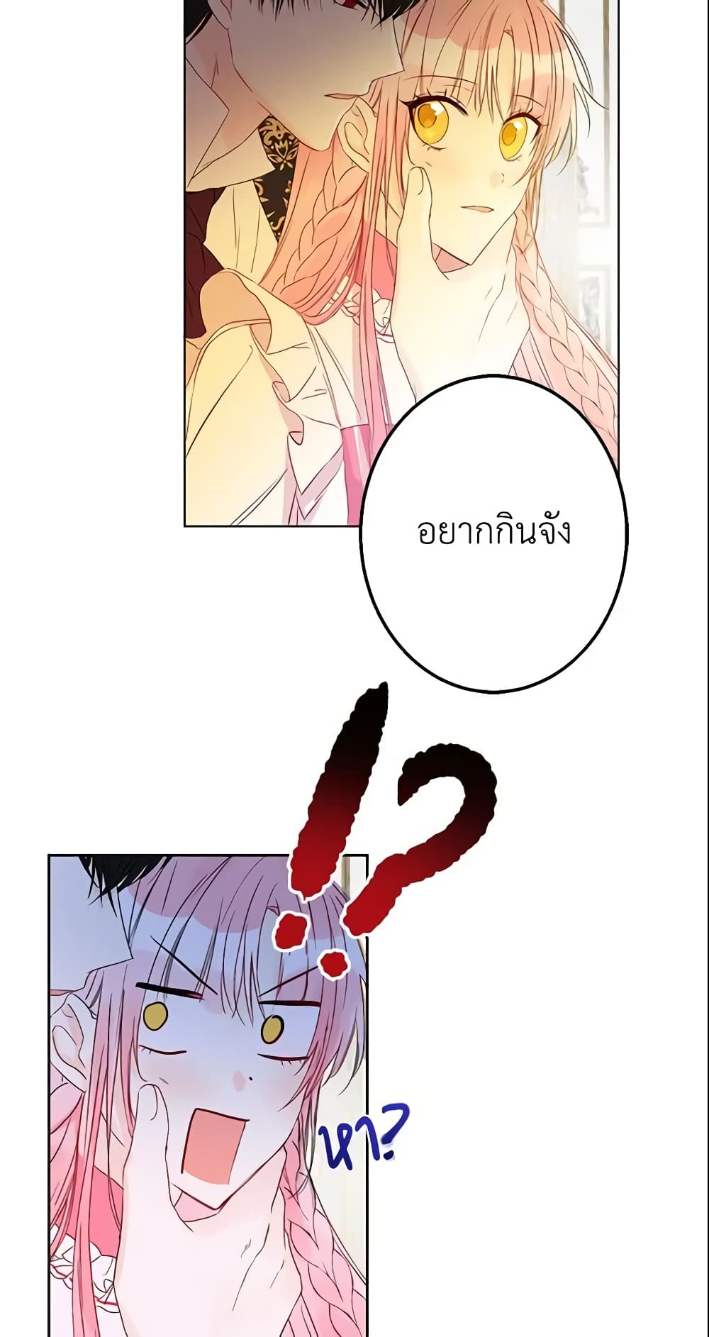 This Is An Obvious Fraudulent Marriage page 7