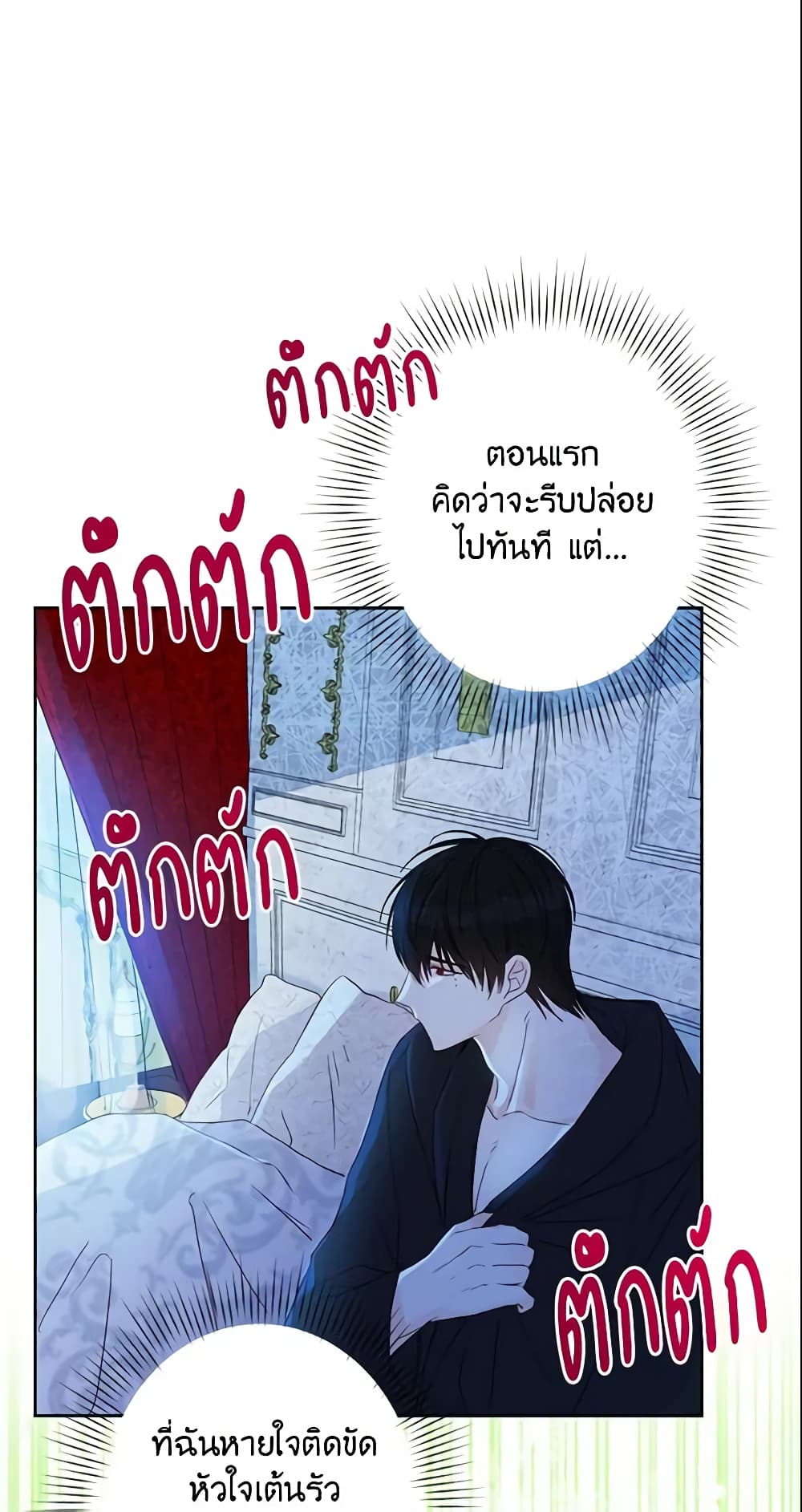This Is An Obvious Fraudulent Marriage page 12