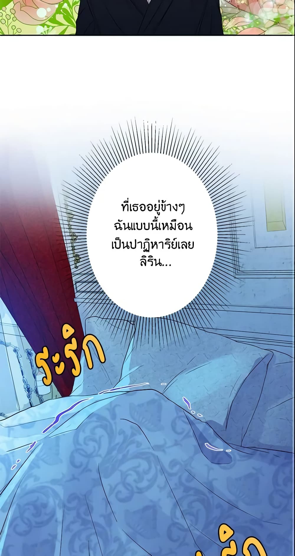 This Is An Obvious Fraudulent Marriage page 14