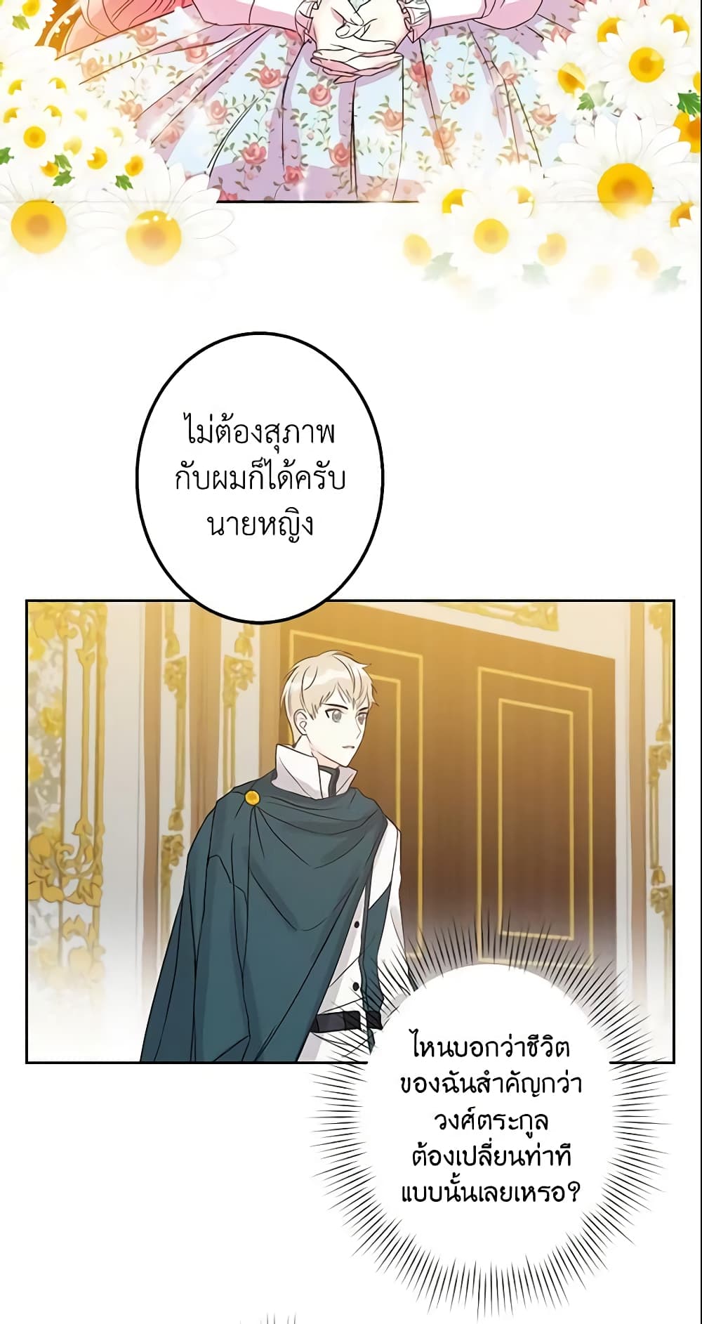 This Is An Obvious Fraudulent Marriage page 17