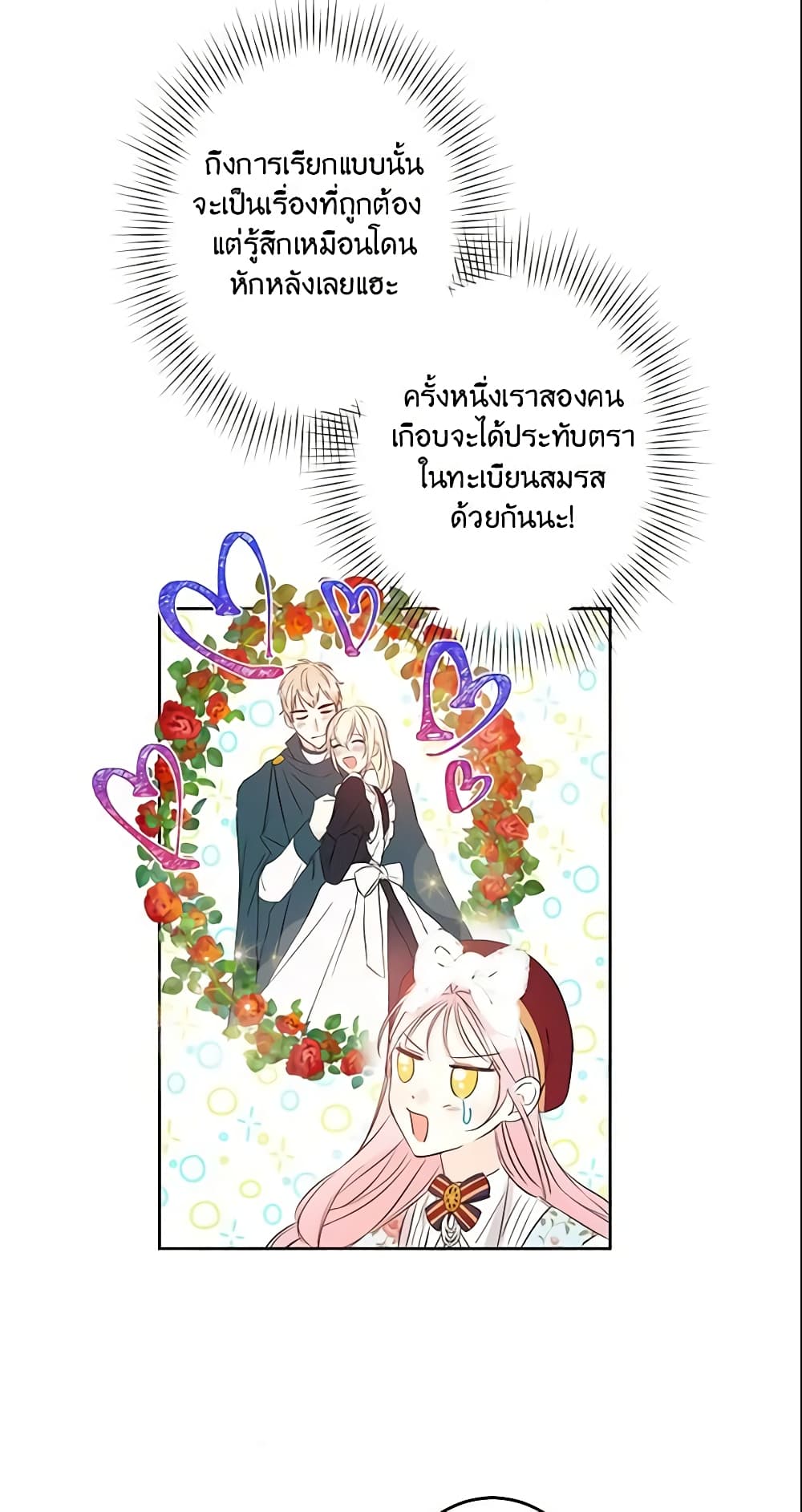 This Is An Obvious Fraudulent Marriage page 18
