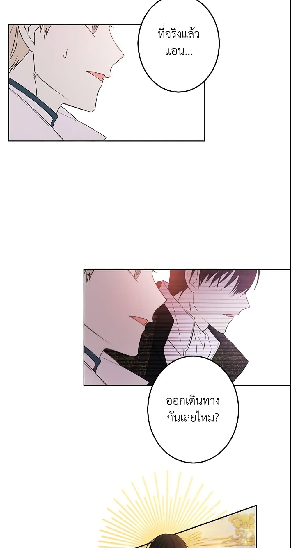 This Is An Obvious Fraudulent Marriage page 19