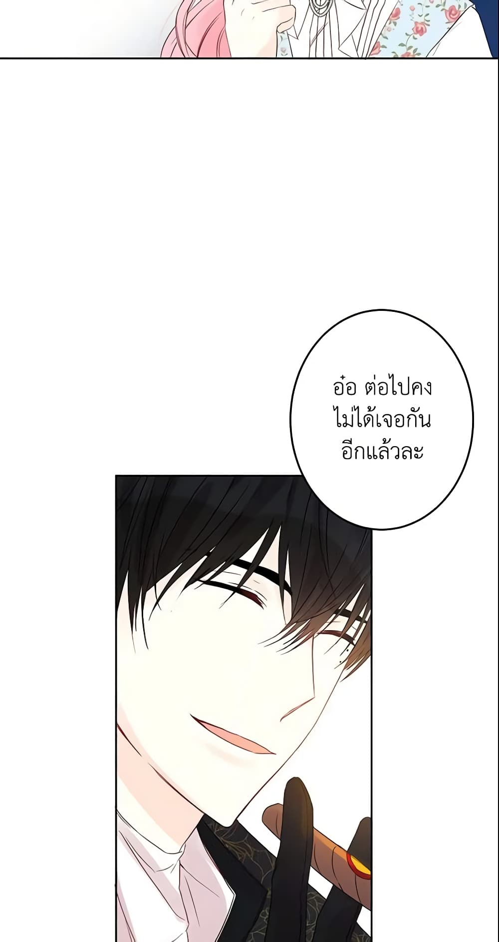 This Is An Obvious Fraudulent Marriage page 22