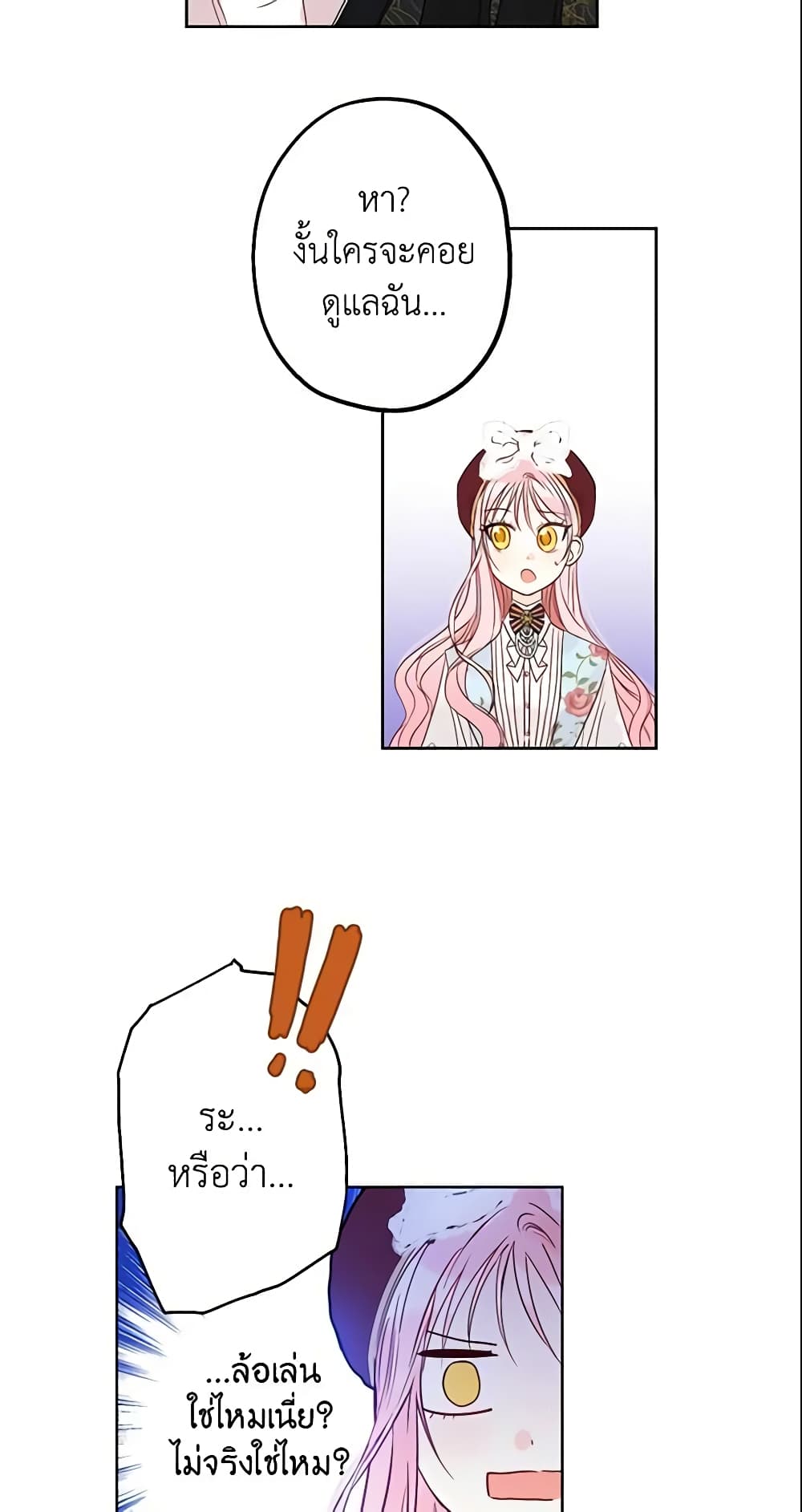 This Is An Obvious Fraudulent Marriage page 23