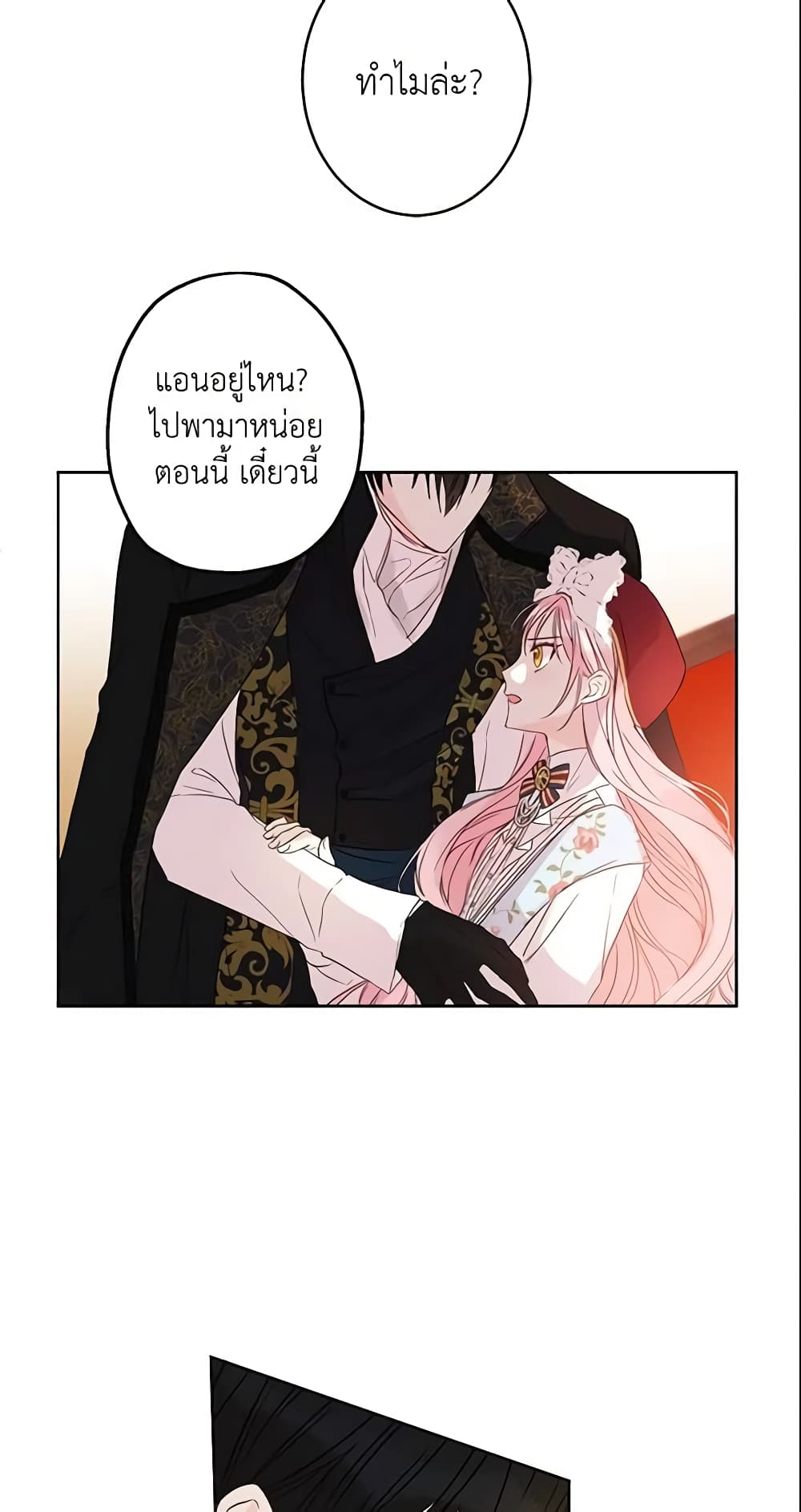 This Is An Obvious Fraudulent Marriage page 26