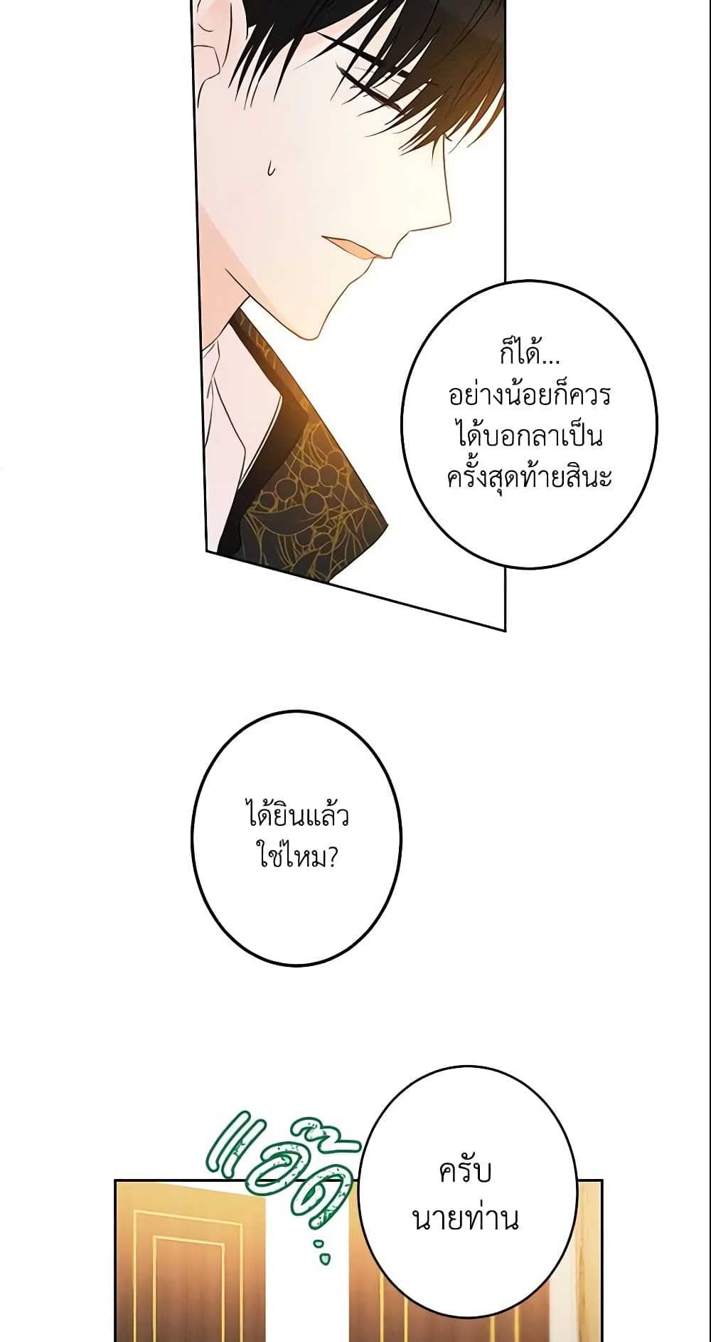 This Is An Obvious Fraudulent Marriage page 27
