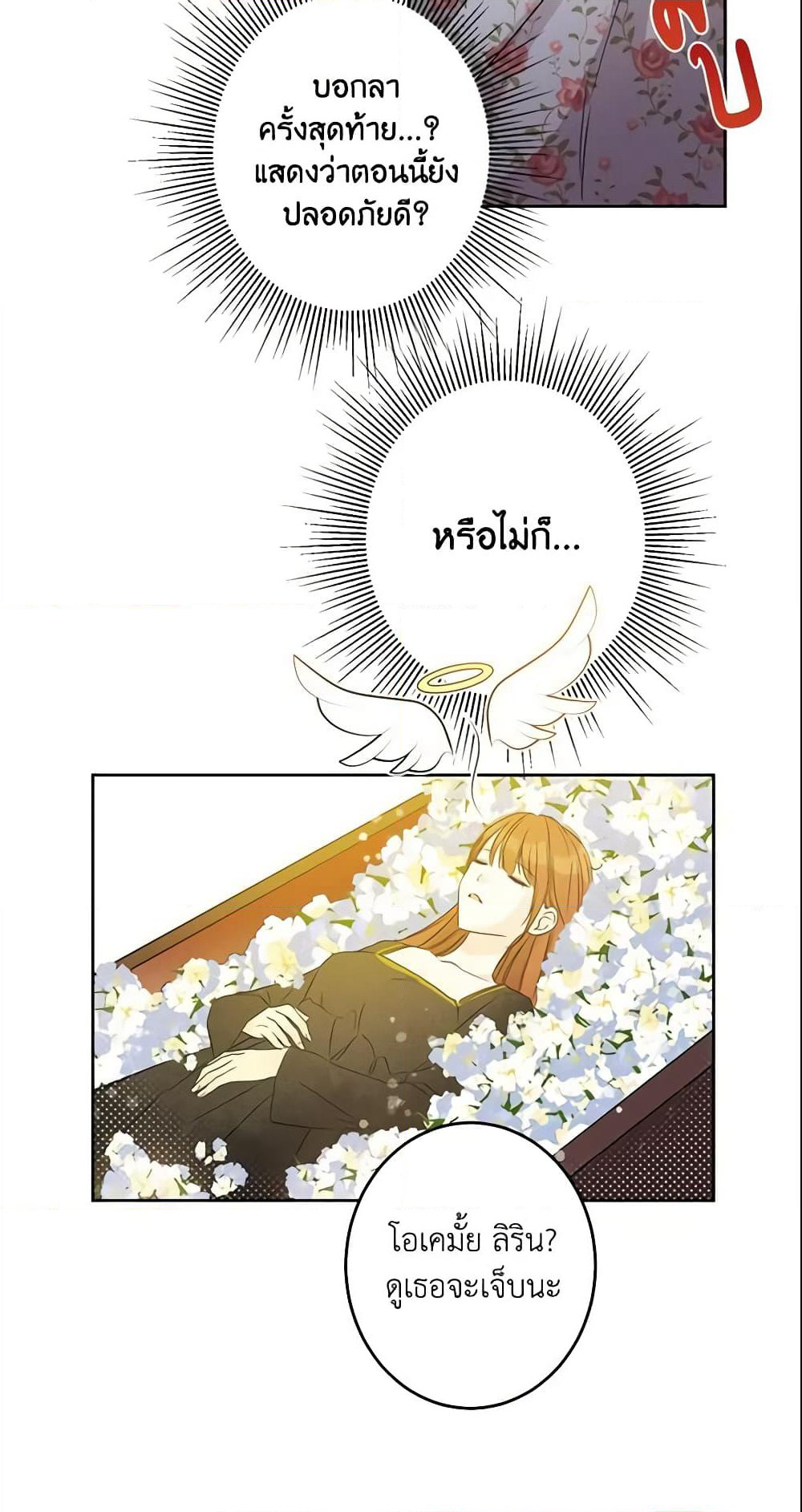 This Is An Obvious Fraudulent Marriage page 29