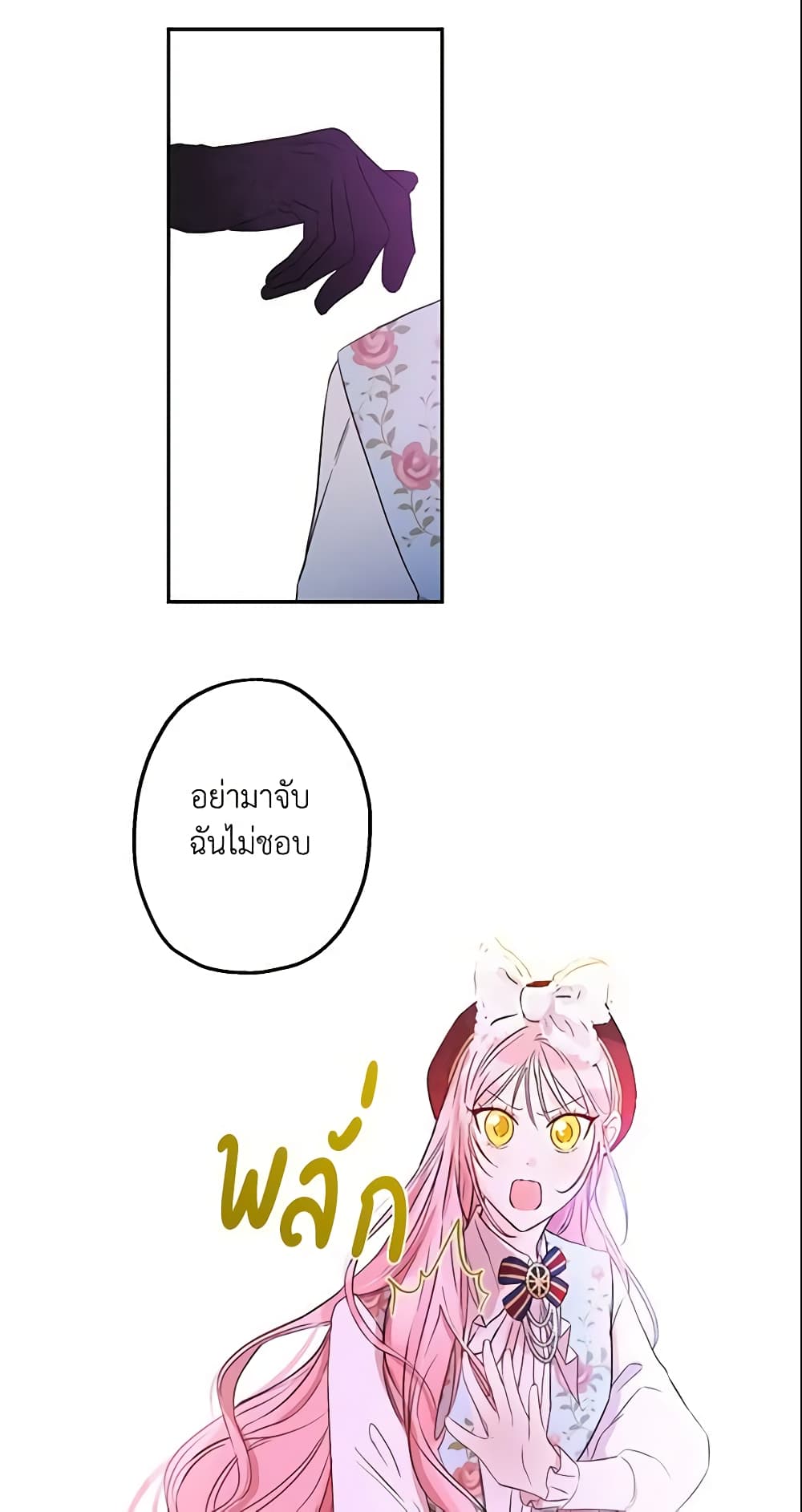 This Is An Obvious Fraudulent Marriage page 30