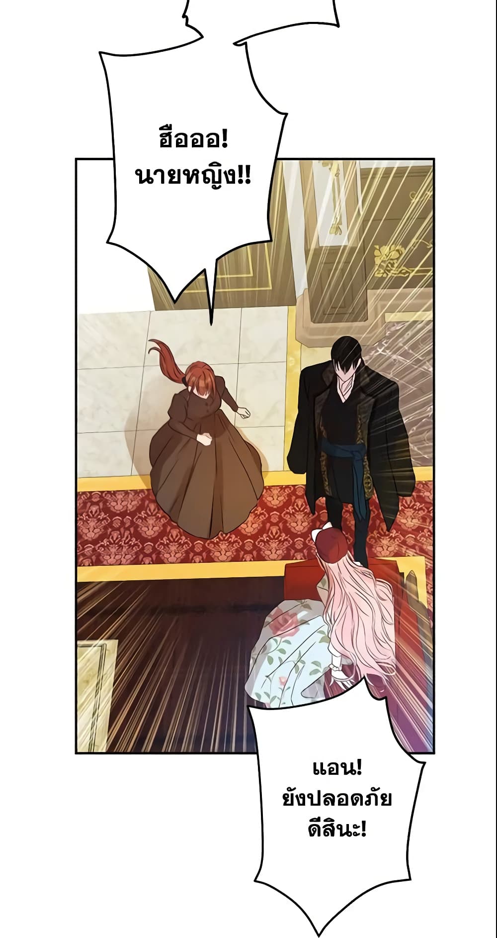 This Is An Obvious Fraudulent Marriage page 32