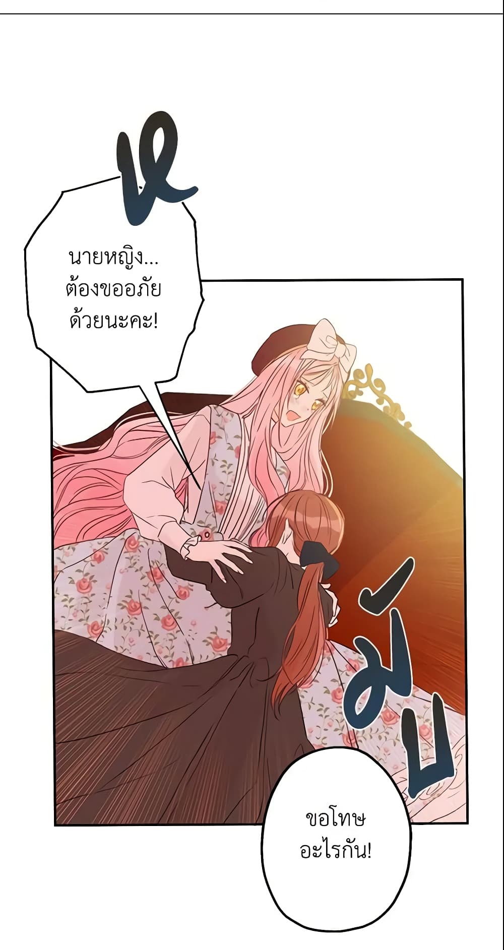 This Is An Obvious Fraudulent Marriage page 33
