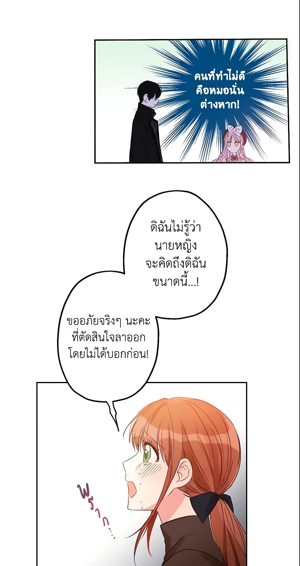 This Is An Obvious Fraudulent Marriage page 34