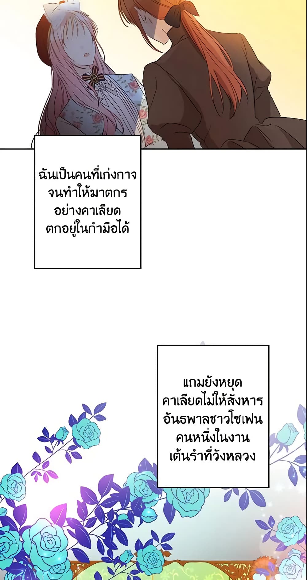 This Is An Obvious Fraudulent Marriage page 37