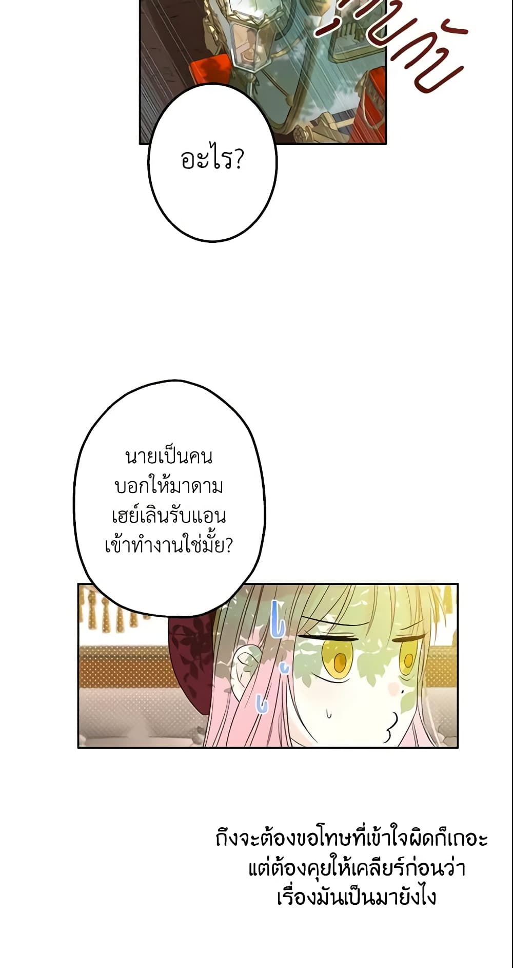 This Is An Obvious Fraudulent Marriage page 48