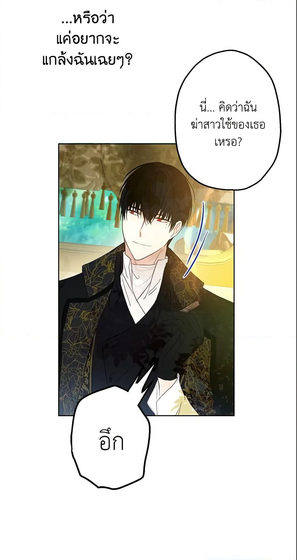 This Is An Obvious Fraudulent Marriage page 50