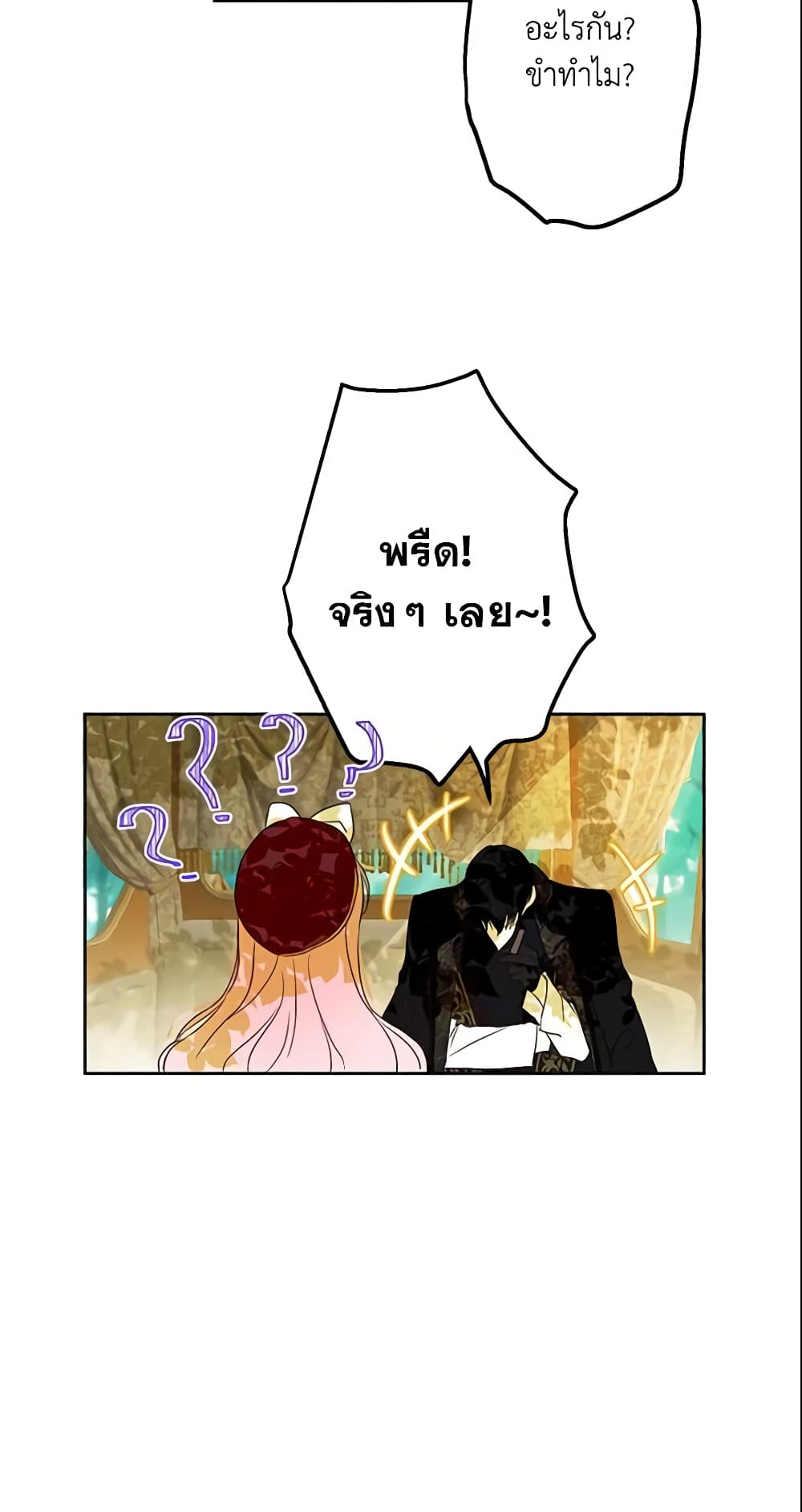 This Is An Obvious Fraudulent Marriage page 52
