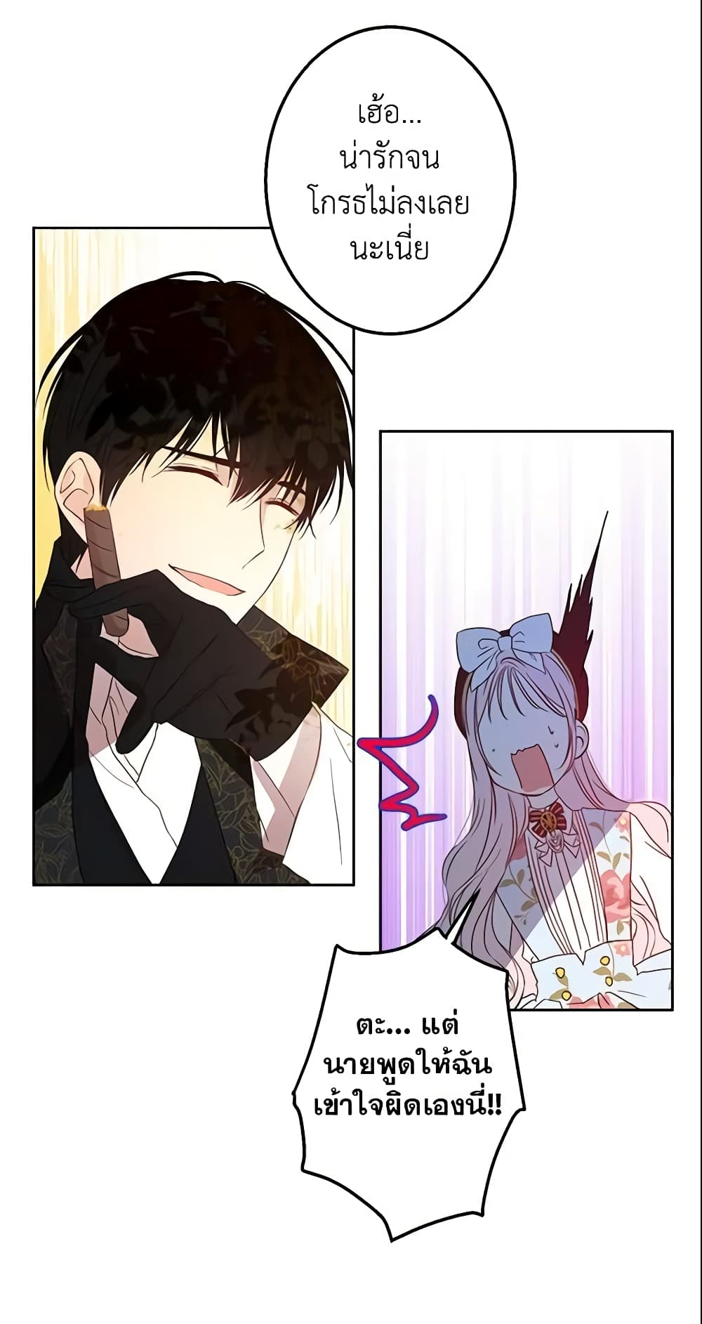 This Is An Obvious Fraudulent Marriage page 53