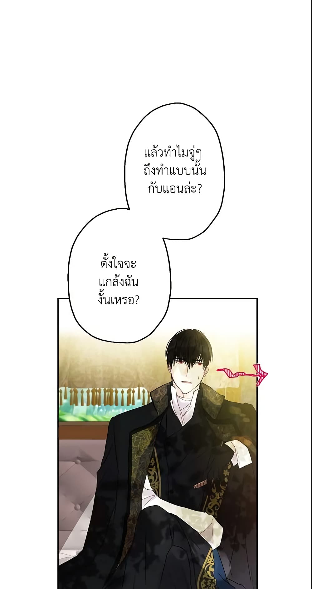 This Is An Obvious Fraudulent Marriage page 54