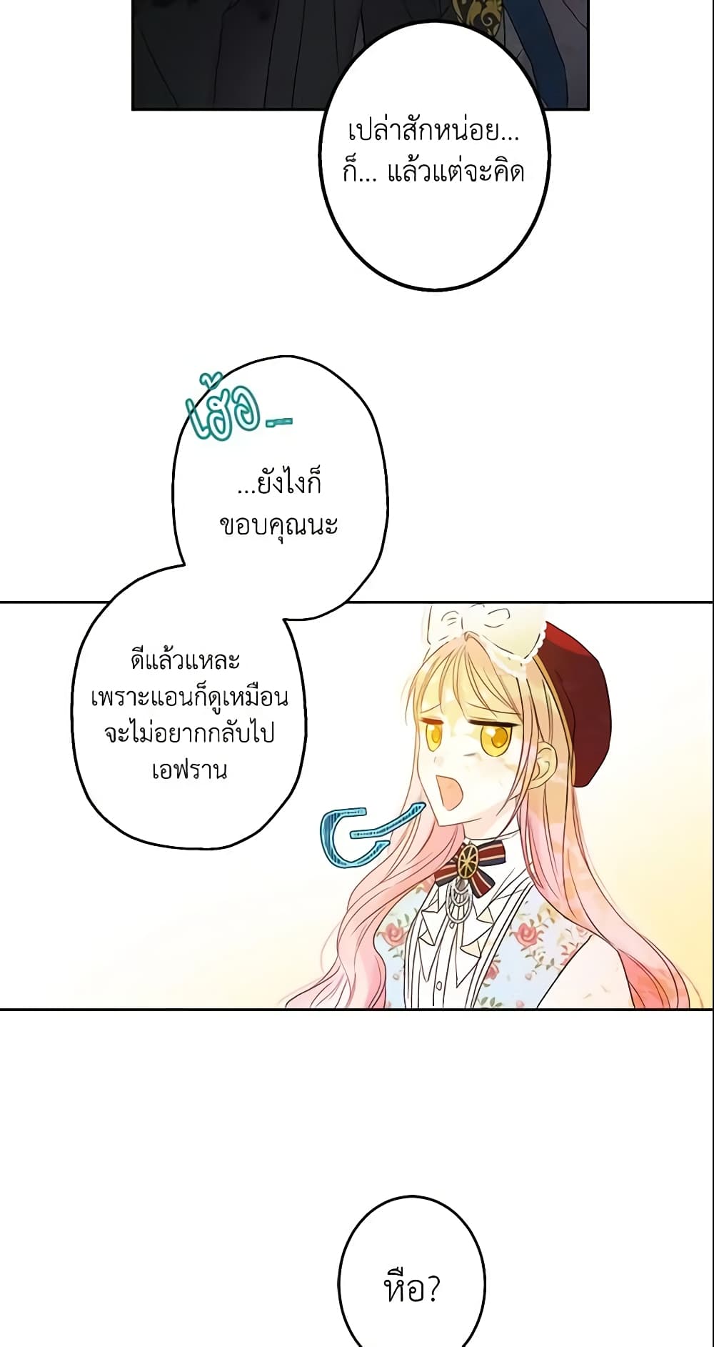 This Is An Obvious Fraudulent Marriage page 55