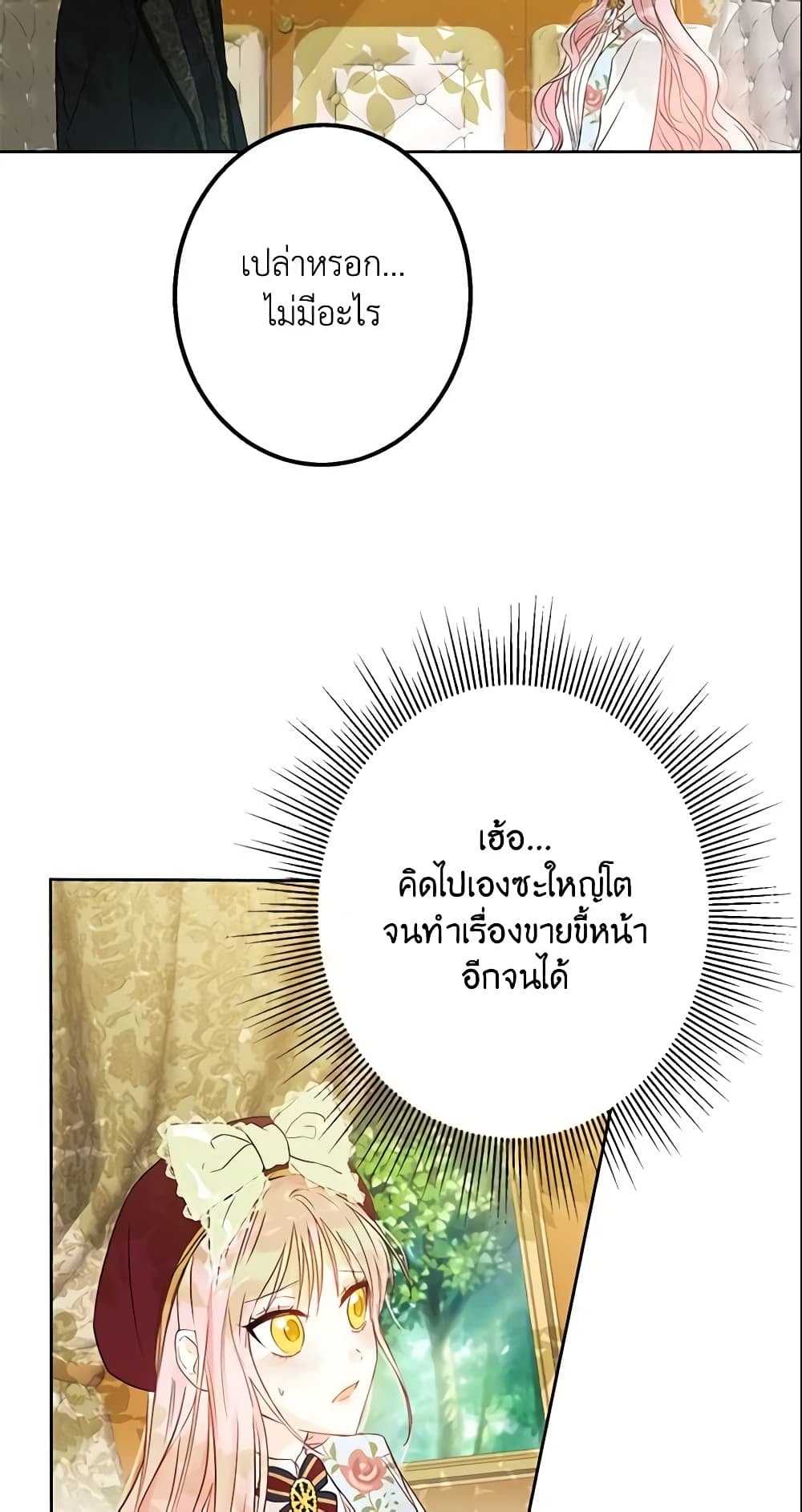 This Is An Obvious Fraudulent Marriage page 58