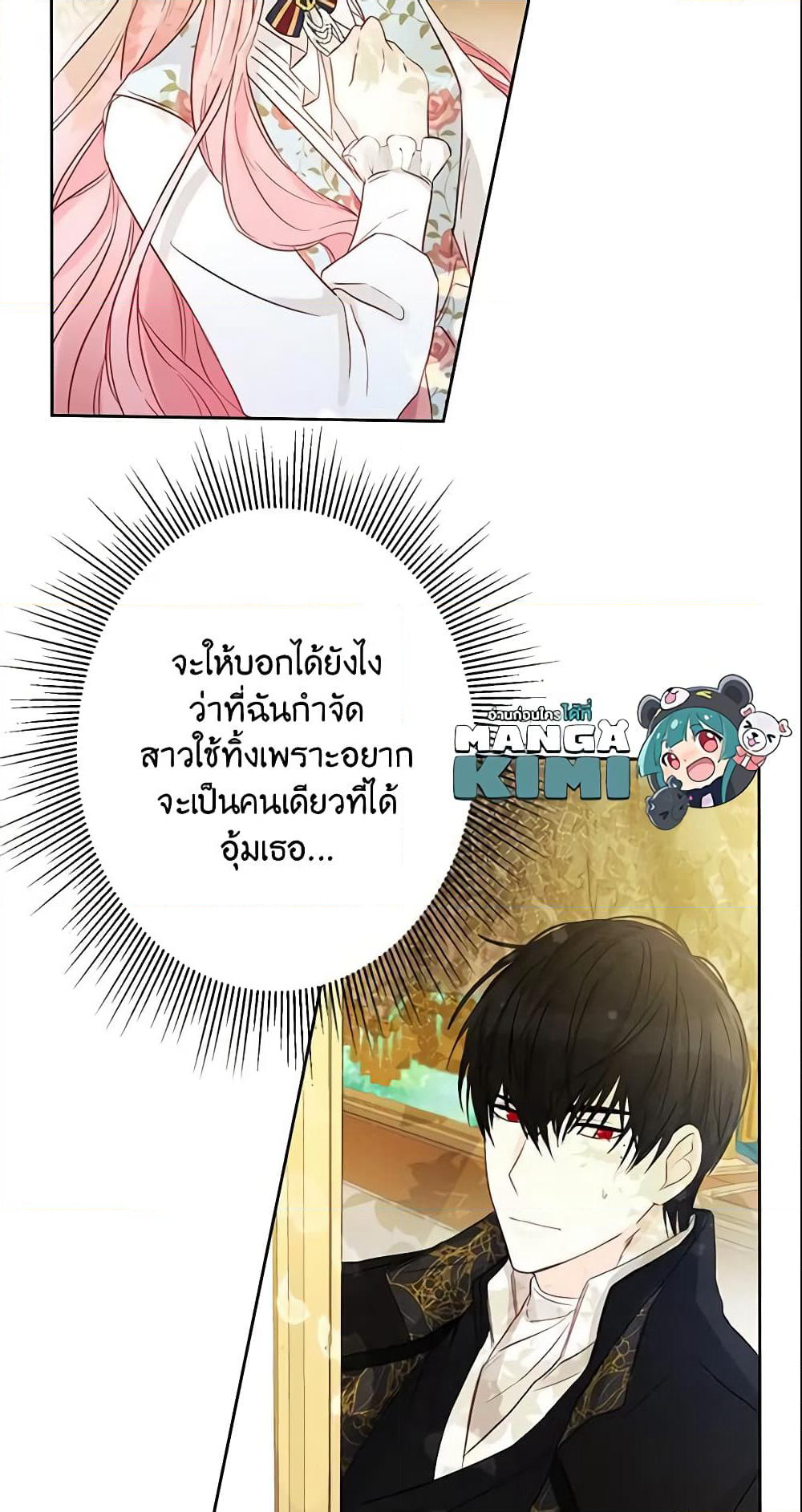 This Is An Obvious Fraudulent Marriage page 59