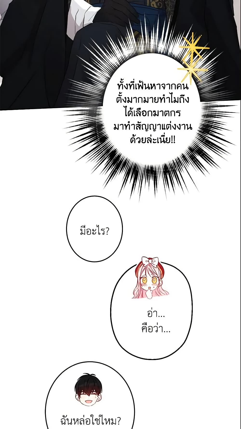 This Is An Obvious Fraudulent Marriage page 5