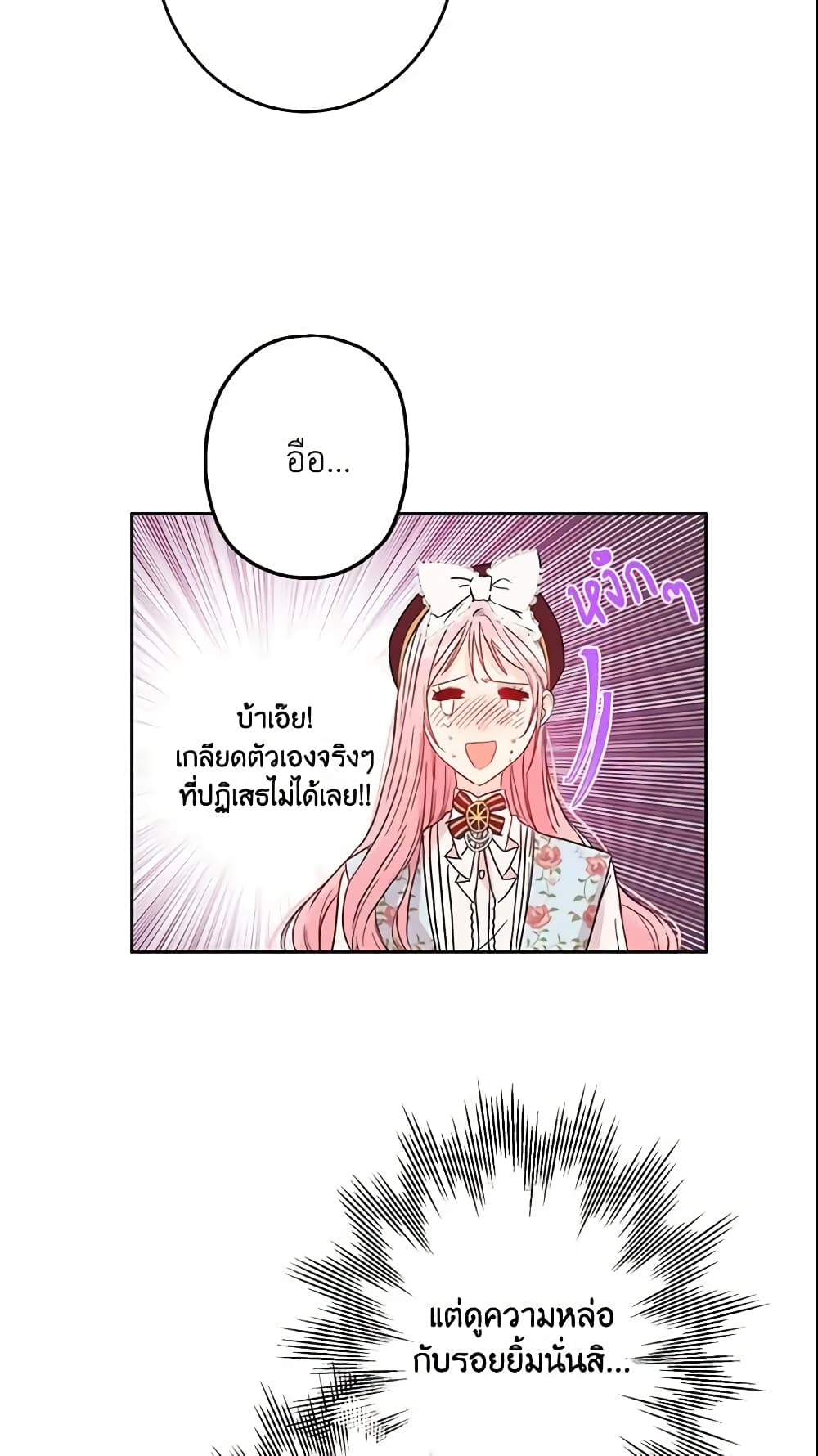 This Is An Obvious Fraudulent Marriage page 6