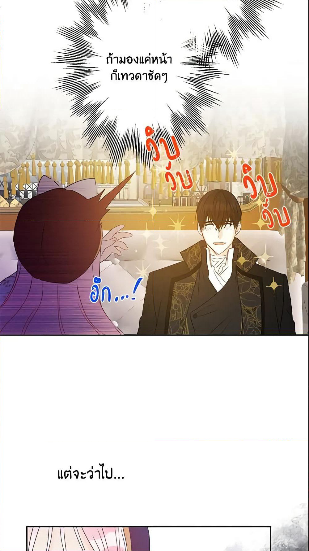 This Is An Obvious Fraudulent Marriage page 7