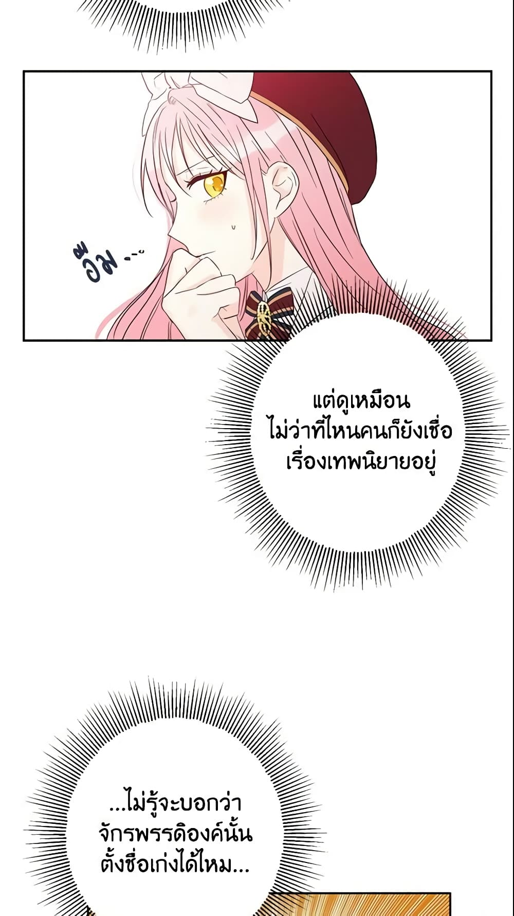 This Is An Obvious Fraudulent Marriage page 11
