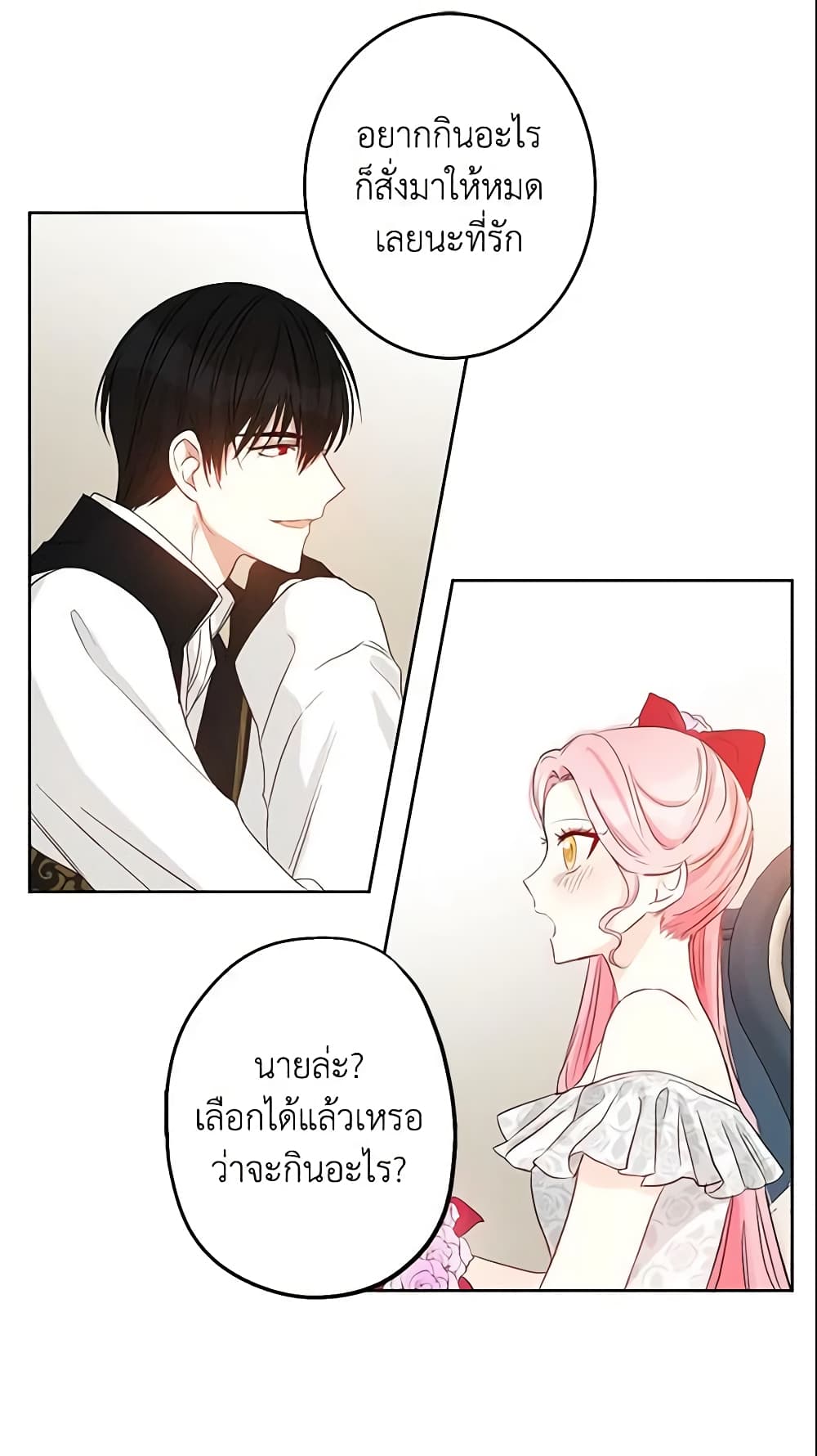 This Is An Obvious Fraudulent Marriage page 16
