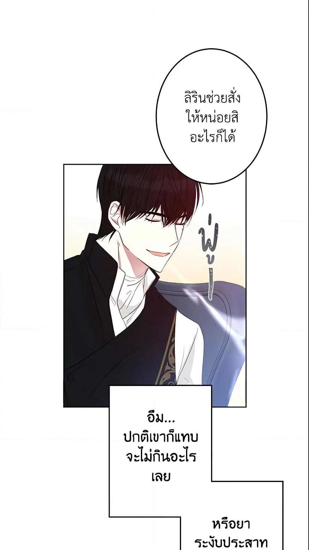 This Is An Obvious Fraudulent Marriage page 17