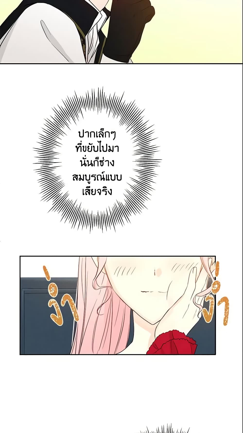 This Is An Obvious Fraudulent Marriage page 21