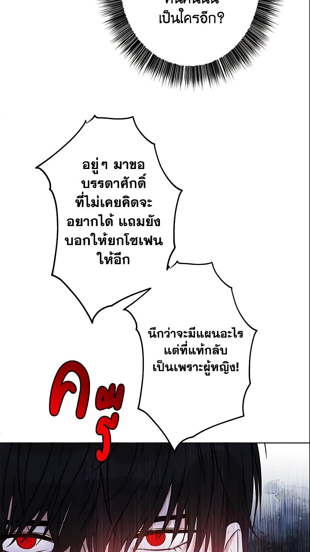 This Is An Obvious Fraudulent Marriage page 26