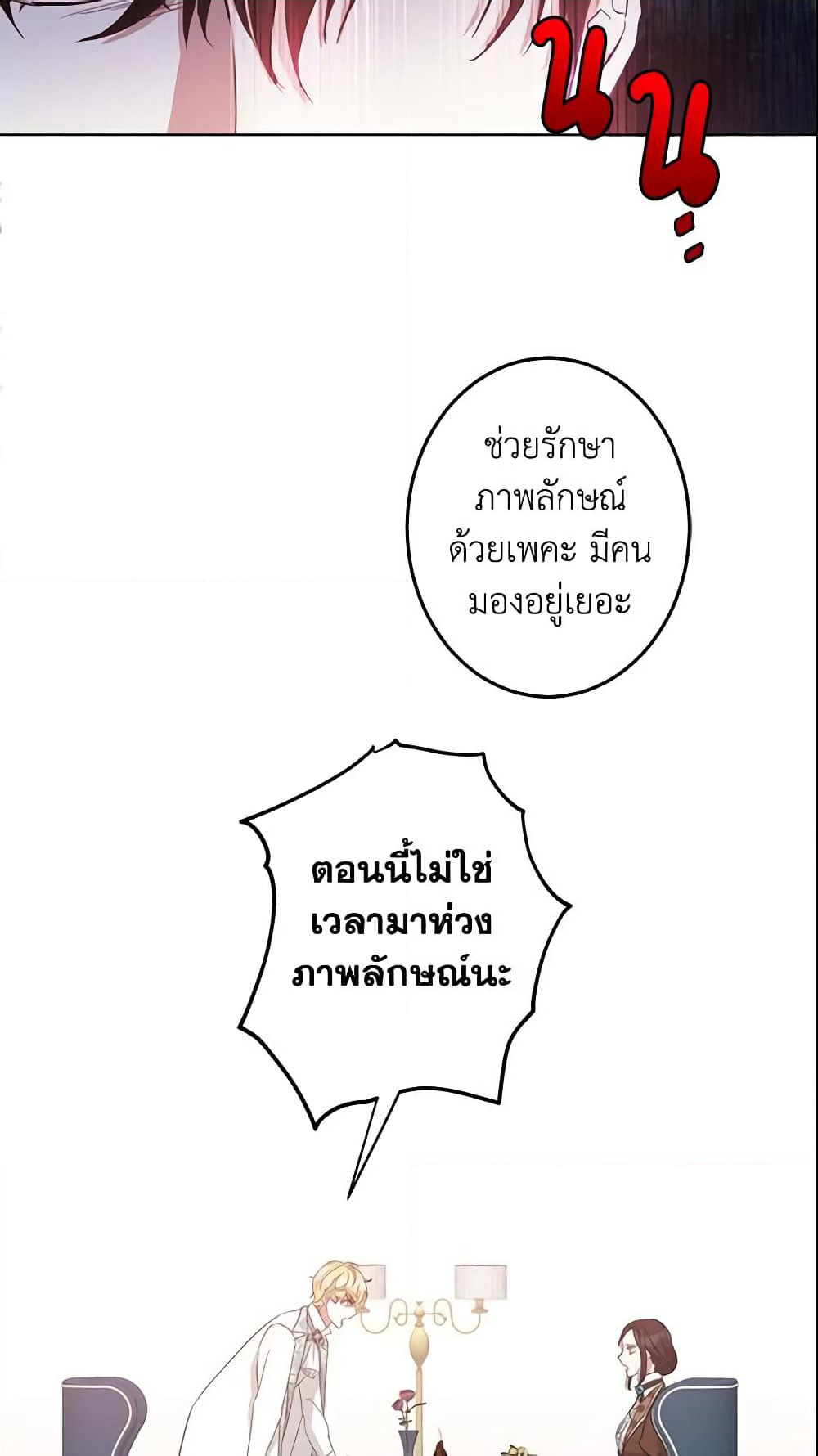 This Is An Obvious Fraudulent Marriage page 27