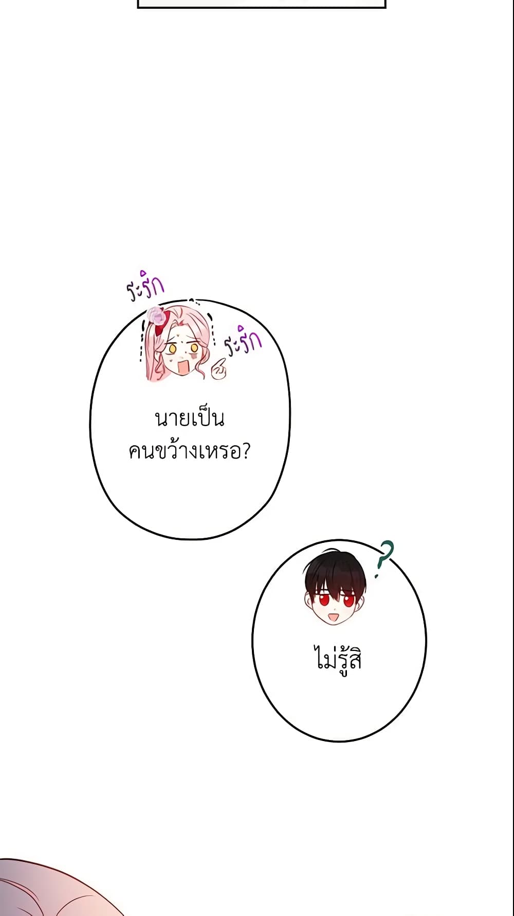 This Is An Obvious Fraudulent Marriage page 31