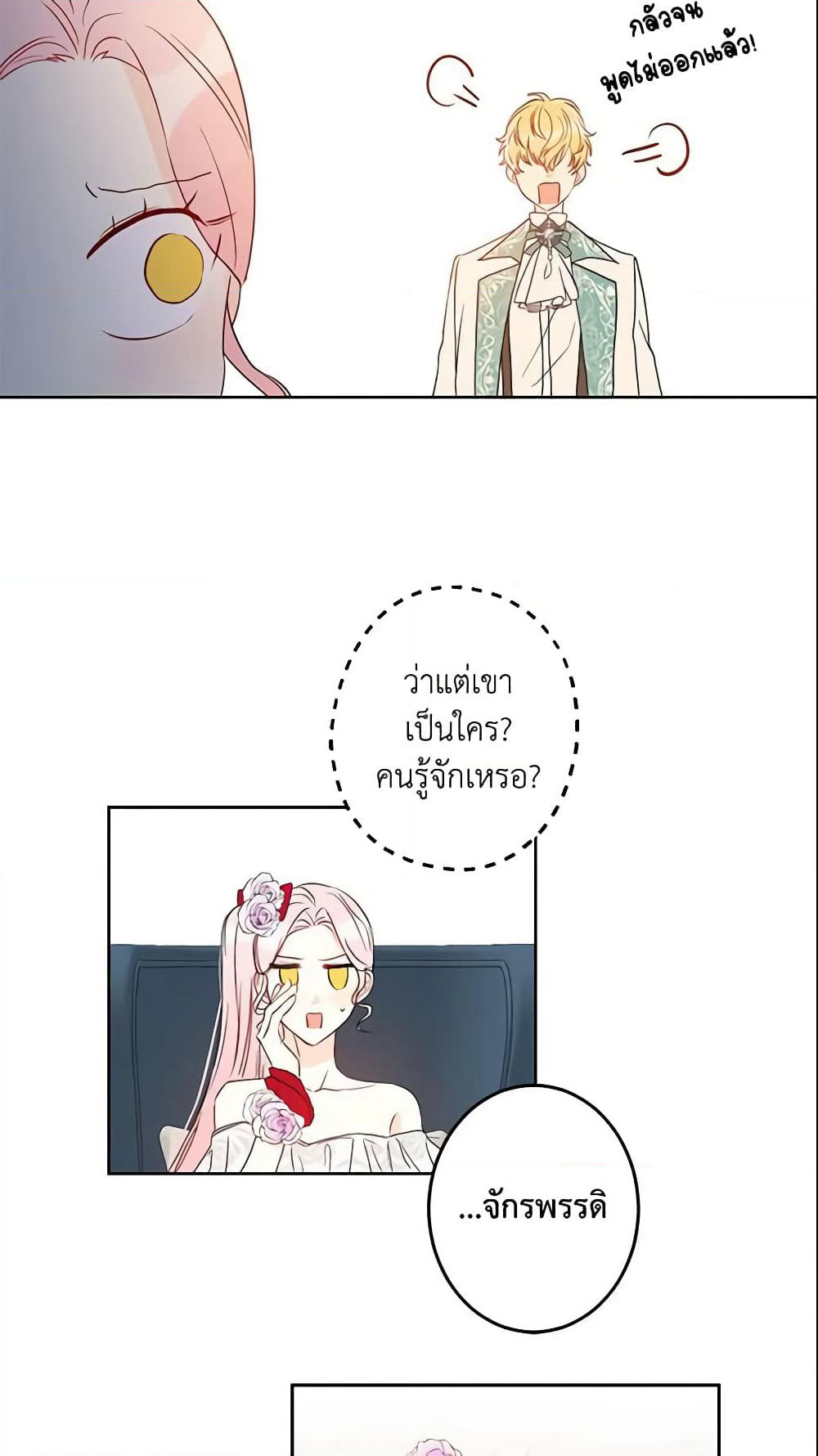 This Is An Obvious Fraudulent Marriage page 32