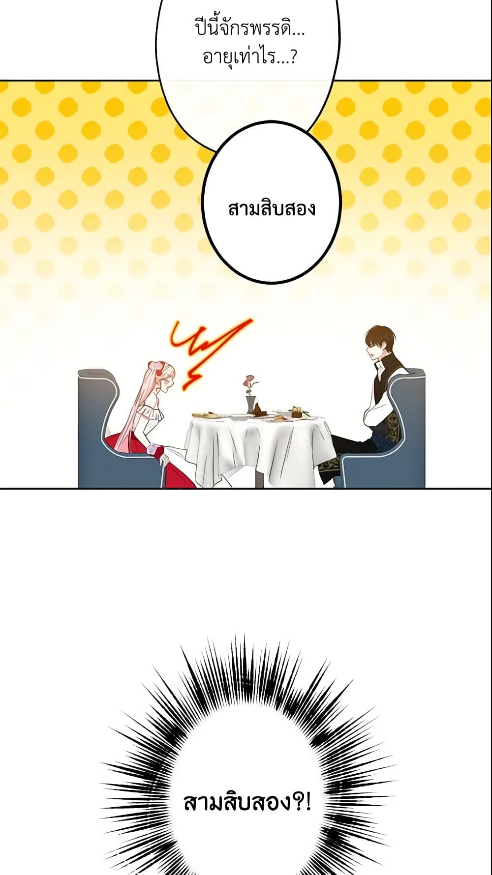 This Is An Obvious Fraudulent Marriage page 35
