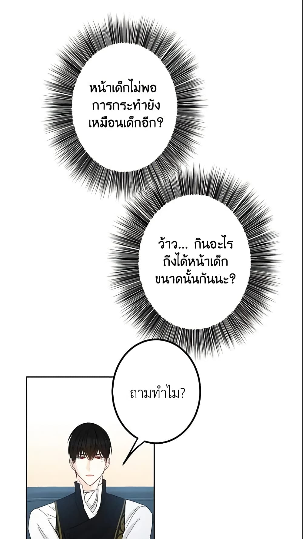 This Is An Obvious Fraudulent Marriage page 37