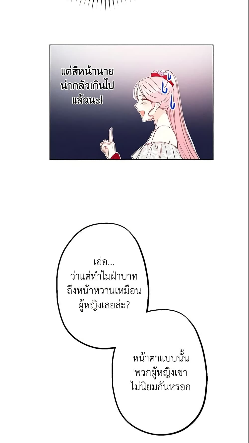 This Is An Obvious Fraudulent Marriage page 40