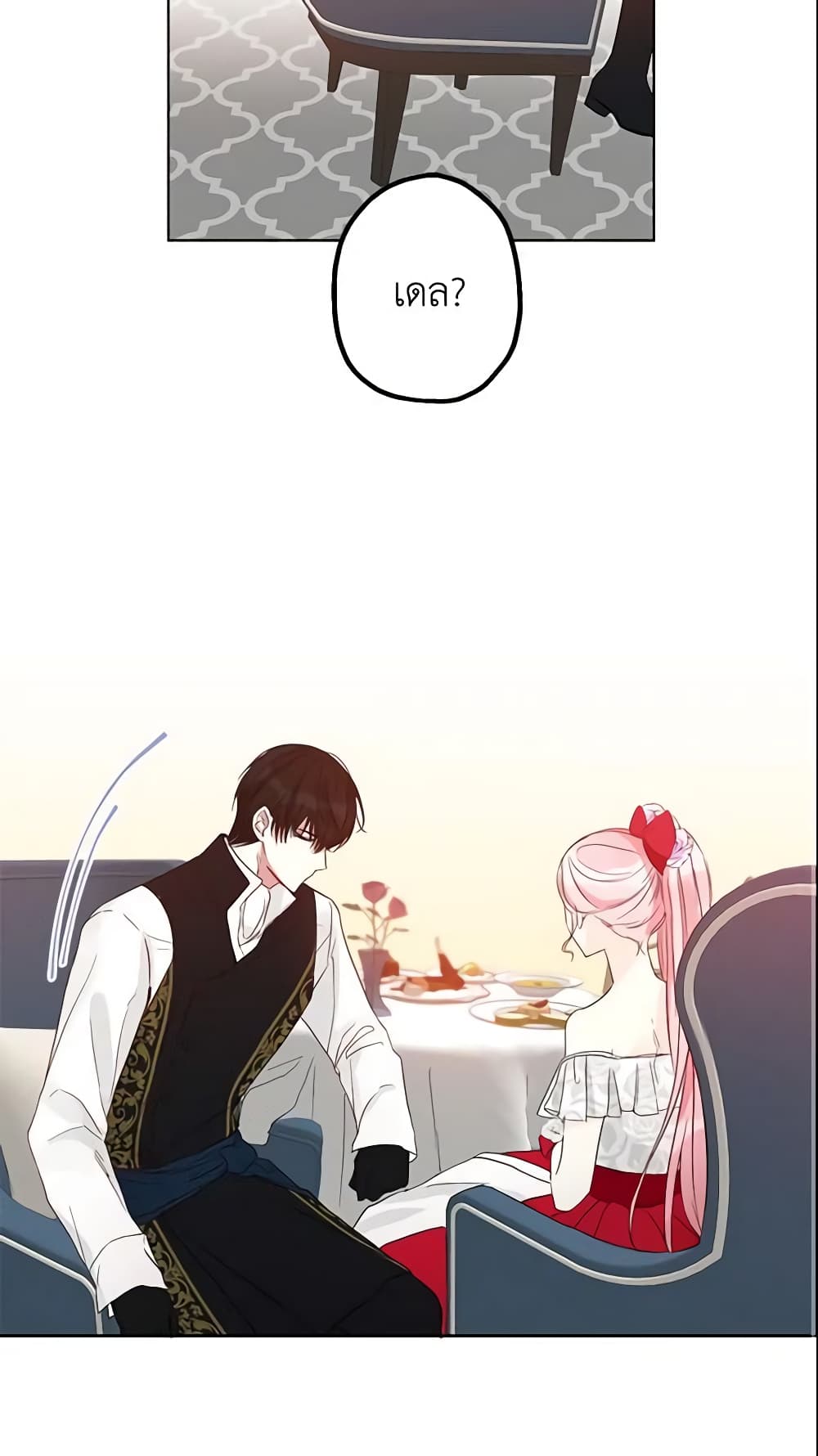 This Is An Obvious Fraudulent Marriage page 43