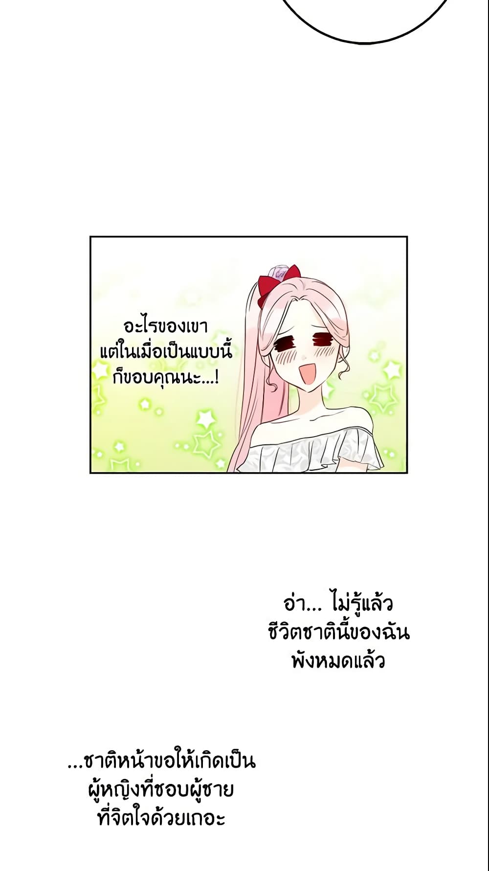 This Is An Obvious Fraudulent Marriage page 45