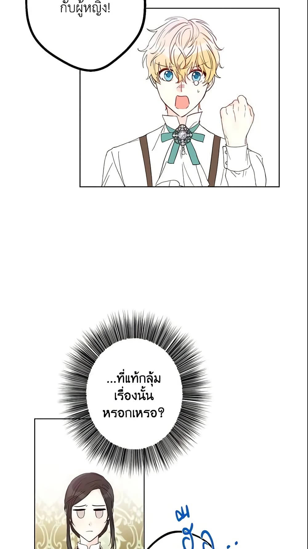 This Is An Obvious Fraudulent Marriage page 50