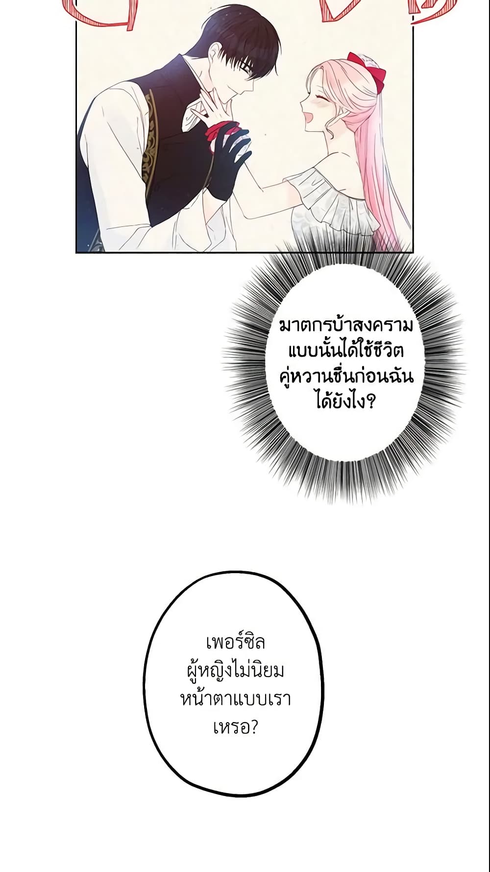 This Is An Obvious Fraudulent Marriage page 52