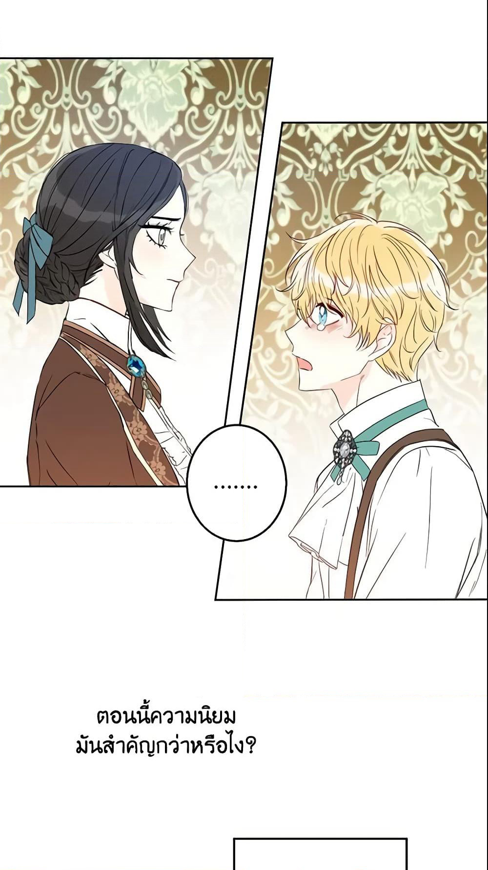 This Is An Obvious Fraudulent Marriage page 53
