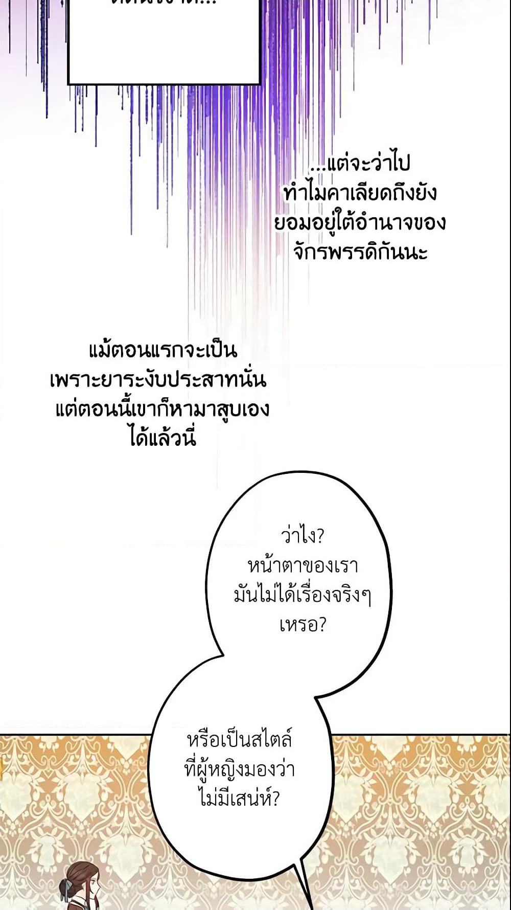 This Is An Obvious Fraudulent Marriage page 55