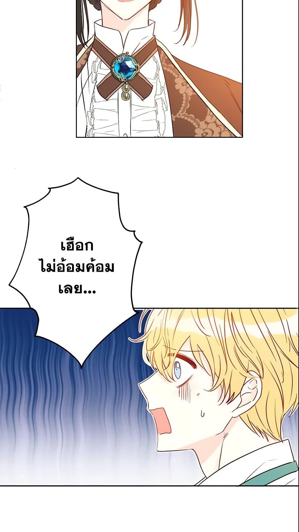 This Is An Obvious Fraudulent Marriage page 57
